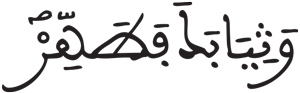 المدثر 4 2