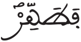 المدثر 4 
