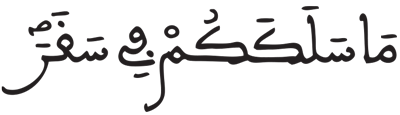 المدثر 41