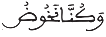 المدثر 44
