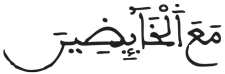 المدثر 44 2