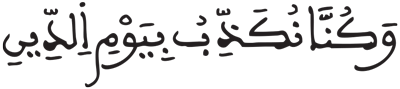 المدثر 45