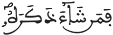 المدثر 53 4