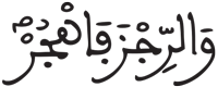 المدثر 5 2