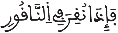 المدثر 8 2