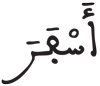المدثر 34