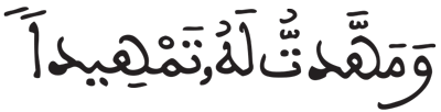 المدثر 14