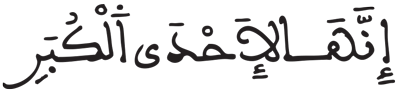 المدثر 35 4