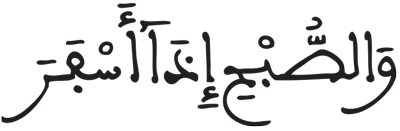 المدثر 34 4