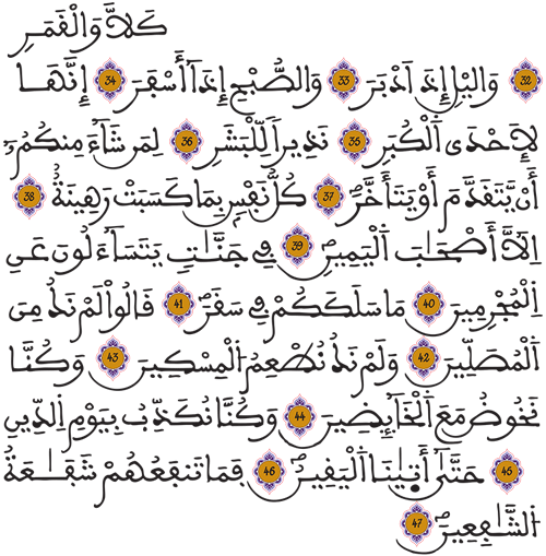 المدثر 32 47