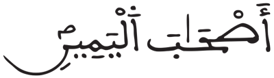 المدثر 39 2