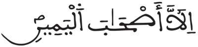 المدثر 39 4