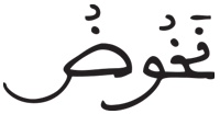 المدثر 44