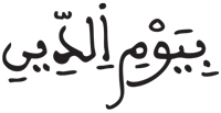 المدثر 45