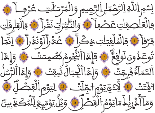 المرسلات 1 15