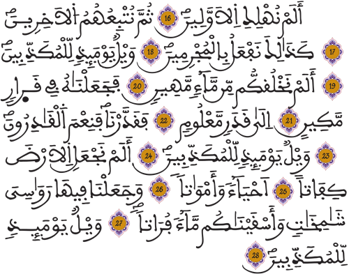 المرسلات 16 28