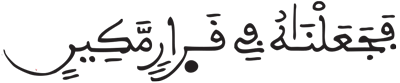 المرسلات 21 9