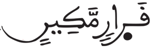 المرسلات 21 4