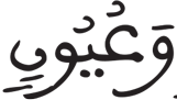 المرسلات 41 4