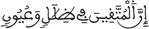 المرسلات 41 5