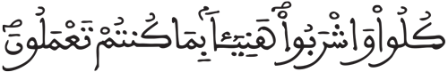 المرسلات 43