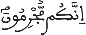 المرسلات 46 2