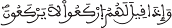 المرسلات 48 4