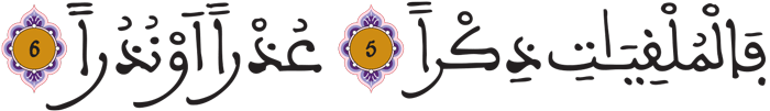 المرسلات 5 6