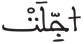 المرسلات 12 2
