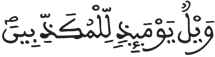 المرسلات 15