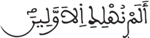 المرسلات 16 2