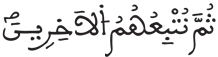المرسلات 17