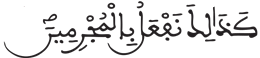 المرسلات 18