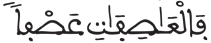 المرسلات 2