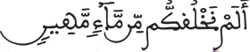 المرسلات 20 2