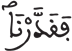 المرسلات 22 3