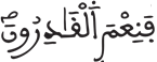 المرسلات 22 4