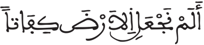 المرسلات 25 2