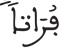 المرسلات 27
