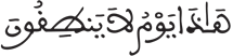 المرسلات 35