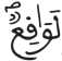 المرسلات 7 2