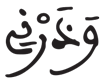 المزمل 10 3