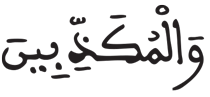 المزمل 10 4