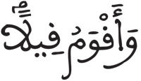 المزمل 5 4
