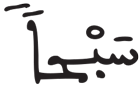 المزمل 6
