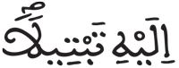 المزمل 7 3