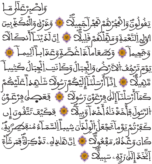 المزمل 9 17