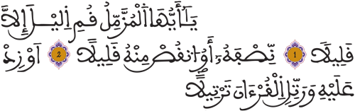 المزمل 1 3