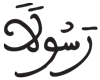 المزمل 14 2