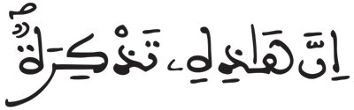 المزمل 17 2